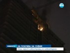 Огън горя в новостроящ се небостъргач в София