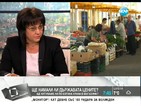 Нинова: Дребните производители ще бъдат равнопоставени с търговците