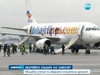 Самолет "кацна аварийно" на Летище София