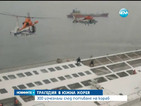 Ферибот с 476 души на борда претърпя корабокрушение