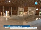 Историческият музей в София с безплатен вход