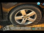 Десет коли спукаха гуми на "Цариградско шосе"