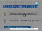 Сайтът за данъчни декларации блокира