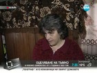 Как българско семейство оцелява без ток от три години