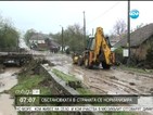 Обстановката у нас се нормализира след проливните дъждове