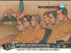 Българите, източвали карти в САЩ, се изправят пред съда