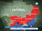 Киев очаква „кървави провокации” от Русия