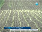Приложението „Спаси субсидия” в помощ на земеделците