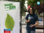 Започват "Зелени дни" в София