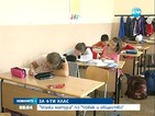 "Малка матура" по "Човек и общество" за 4-ти клас