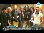 Звездите от Aerosmith ексклузивно пред Нова ТВ