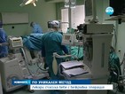 В "Пирогов" спасиха живота на бебе с безкръвна операция
