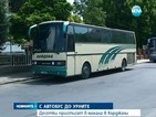 Десетки автобуси пристигат в махала в Кърджали
