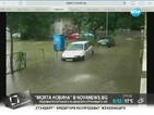 „Моята новина”: Наводнения след дъжда
