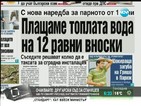 В печата: Плащаме топлата вода на 12 равни вноски