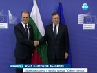Жълт картон за България от ЕК заради "Южен поток"