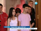 Деца в неравностойно положение празнуват бал в резиденция Бояна