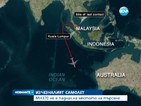 Изчезналият малайзийски самолет не е паднал на мястото на търсене