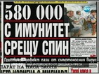 От печата: 580 000 с имунитет срещу СПИН