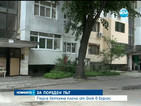 Пореден случай на паднала бетонна плоча от блок в Бургас