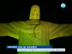 Статуята на Христос Спасителя в Рио де Жанейро в нова светлина