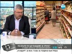 Финансист: Цените на храните в супермаркетите може да скочат