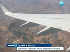 Израелски самолет кацна извънредно в София