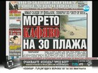 В печата: Морето - кафяво на 30 плажа