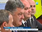 Украинският президент иска край на сраженията още тази седмица