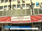 Националният съвет на БСП прави отчет на управлението