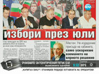 От печата: Станишев иска избори през юли