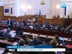 Депутатите обсъждат Закона за МВР