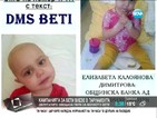 Депутати ще помагат в събирането на пари за малката Бети