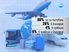 60% от българите не са пътували никъде миналата година