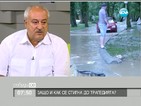 Експерт по водите: Има предпоставка за образуване на свлачища