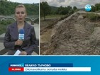 Остава бедствено положението във Великотърновско
