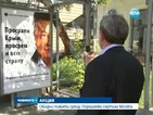 Обидни плакати срещу украинския президент смутиха Москва