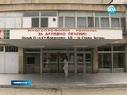 Болницата в Стара Загора остана без храна и лекарства