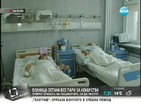 Обвинения за източването на болницата в Стара Загора