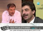 Методи Андреев: В случая с КТБ държавата зае страната на Пеевски