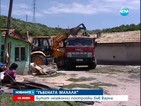Събориха 6 незаконни постройки в „Гъбената махала” във Варна