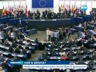 Новите евродепутати встъпват в длъжност