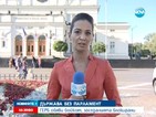 Без парламент: ГЕРБ обявиха бойкот и блокираха заседанията (ОБЗОР)