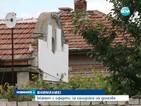 Мошеници обикалят селата с оферти за саниране на къщите