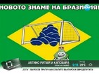 Brazil-резил: Интернет шеги след мача Бразилия-Германия