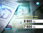 Областните управители изхарчили 9 000 лева за командировки в страната