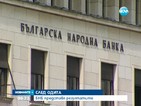 БНБ представя резултатите от одита на КТБ