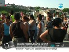 Хиляди роми във Варна на бунт