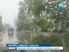 10 души загинаха от тайфуна Рамасун във Филипините
