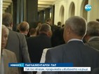 Пълен парламент - празна пленарна зала